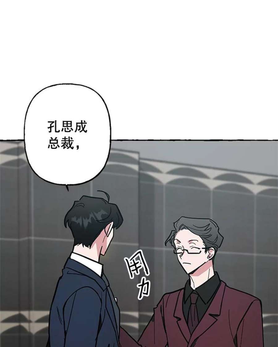 攻略毒舌上司49.反击