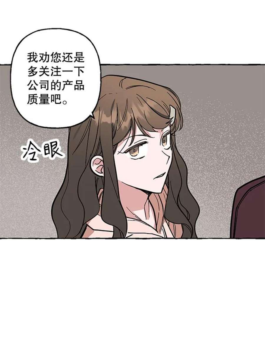 攻略毒舌上司49.反击