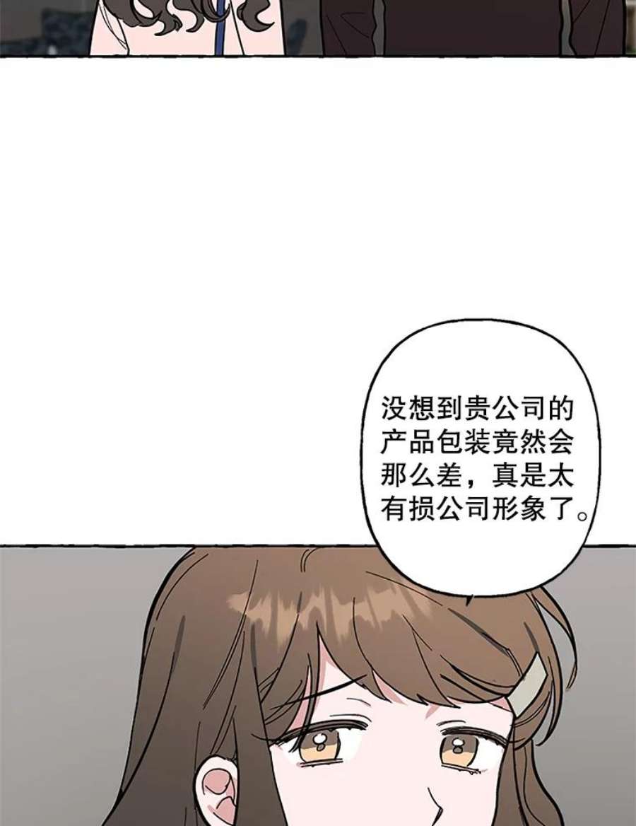 攻略毒舌上司49.反击