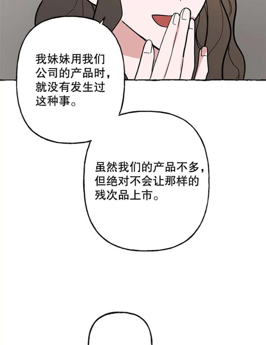 攻略毒舌上司49.反击