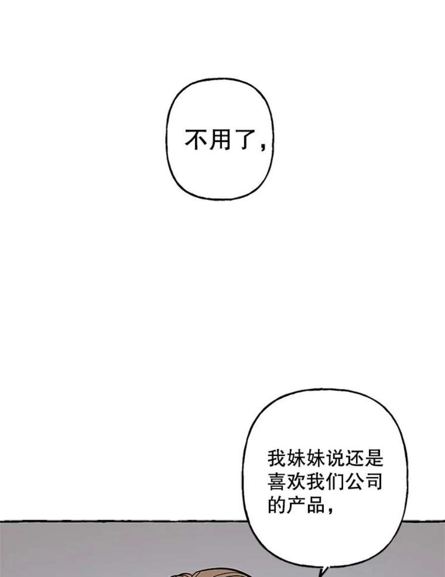 攻略毒舌上司49.反击