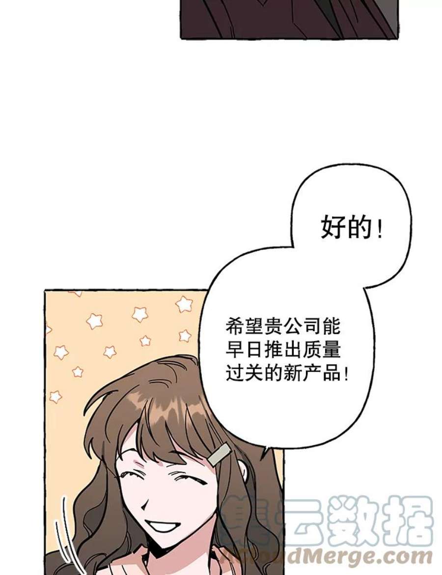 攻略毒舌上司49.反击