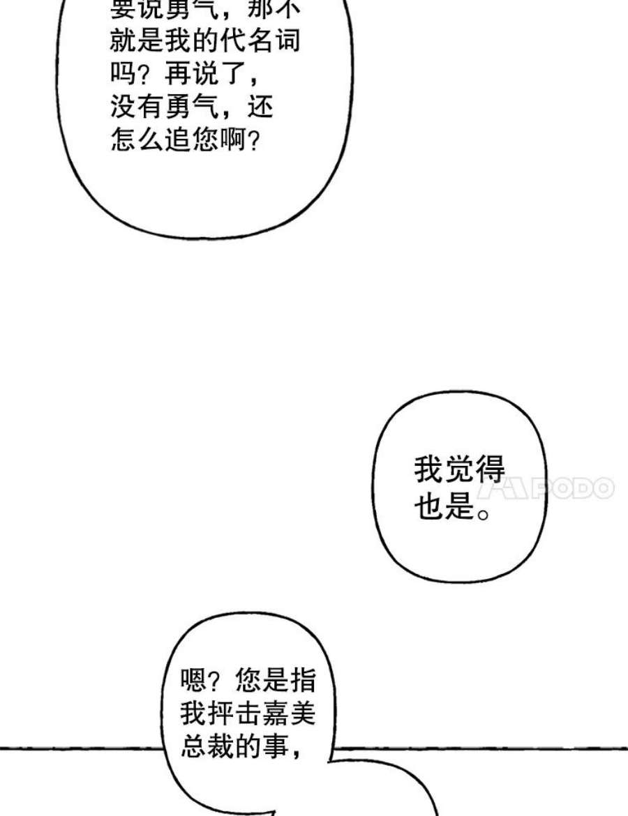 攻略毒舌上司49.反击