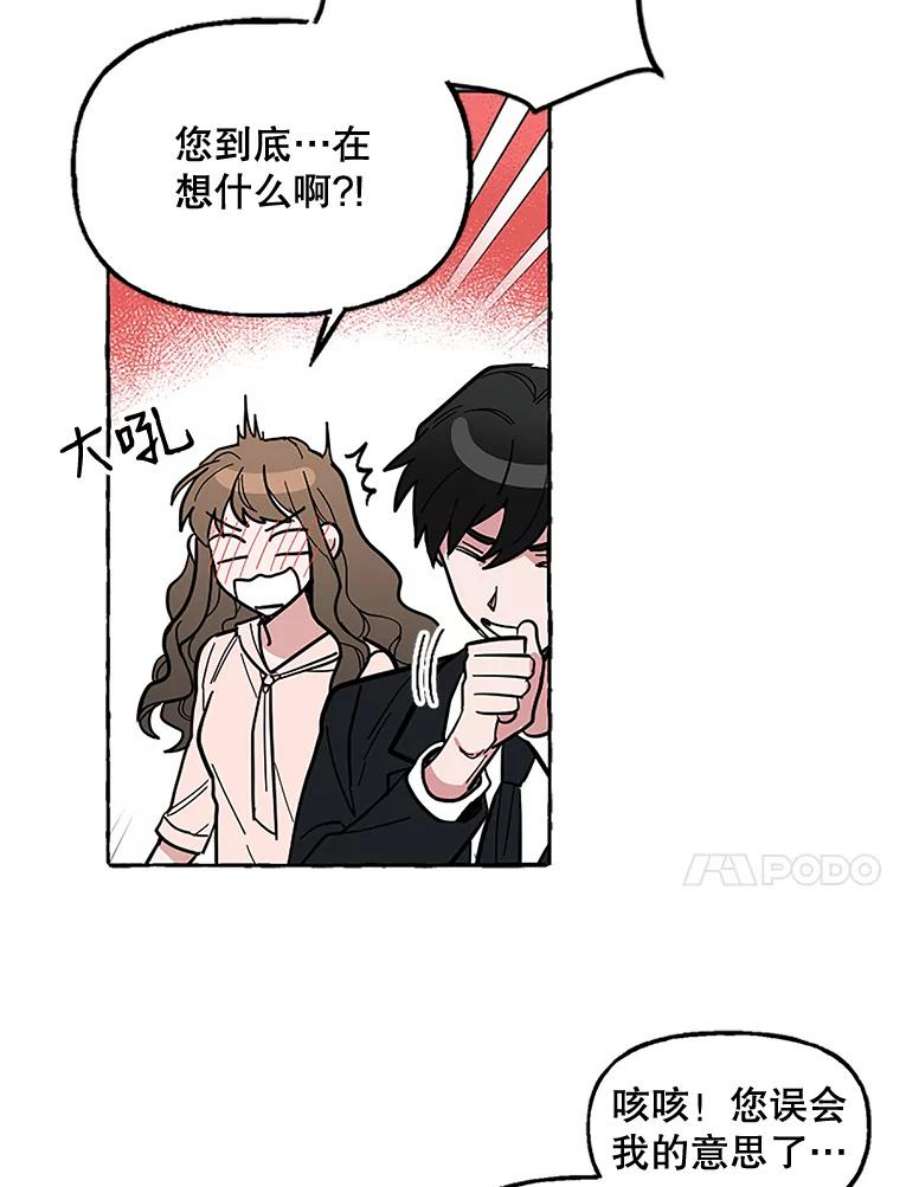 攻略毒舌上司50.被刁难
