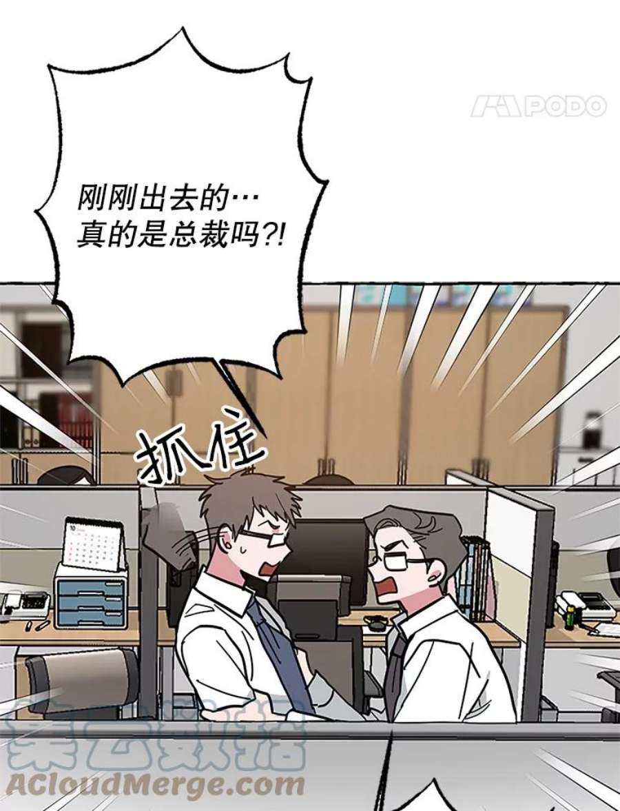 攻略毒舌上司50.被刁难