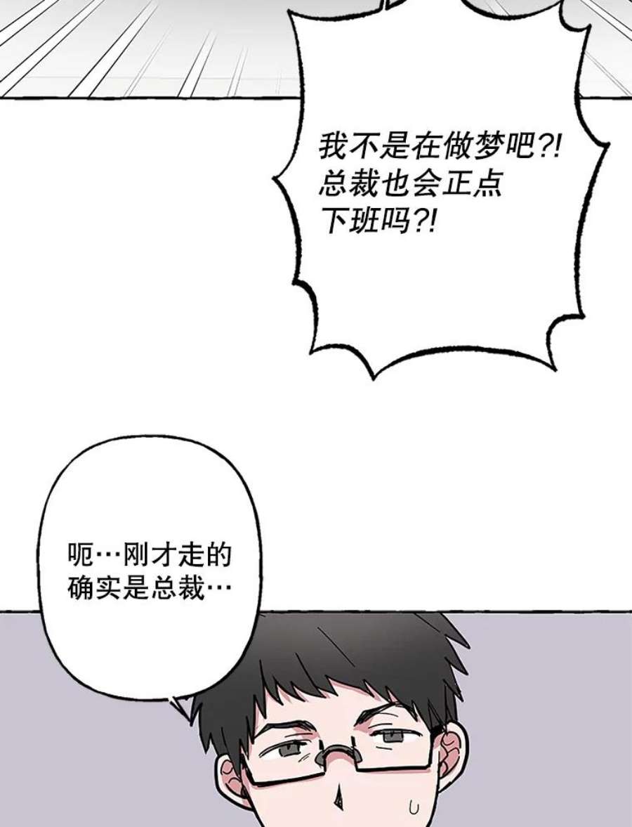 攻略毒舌上司50.被刁难