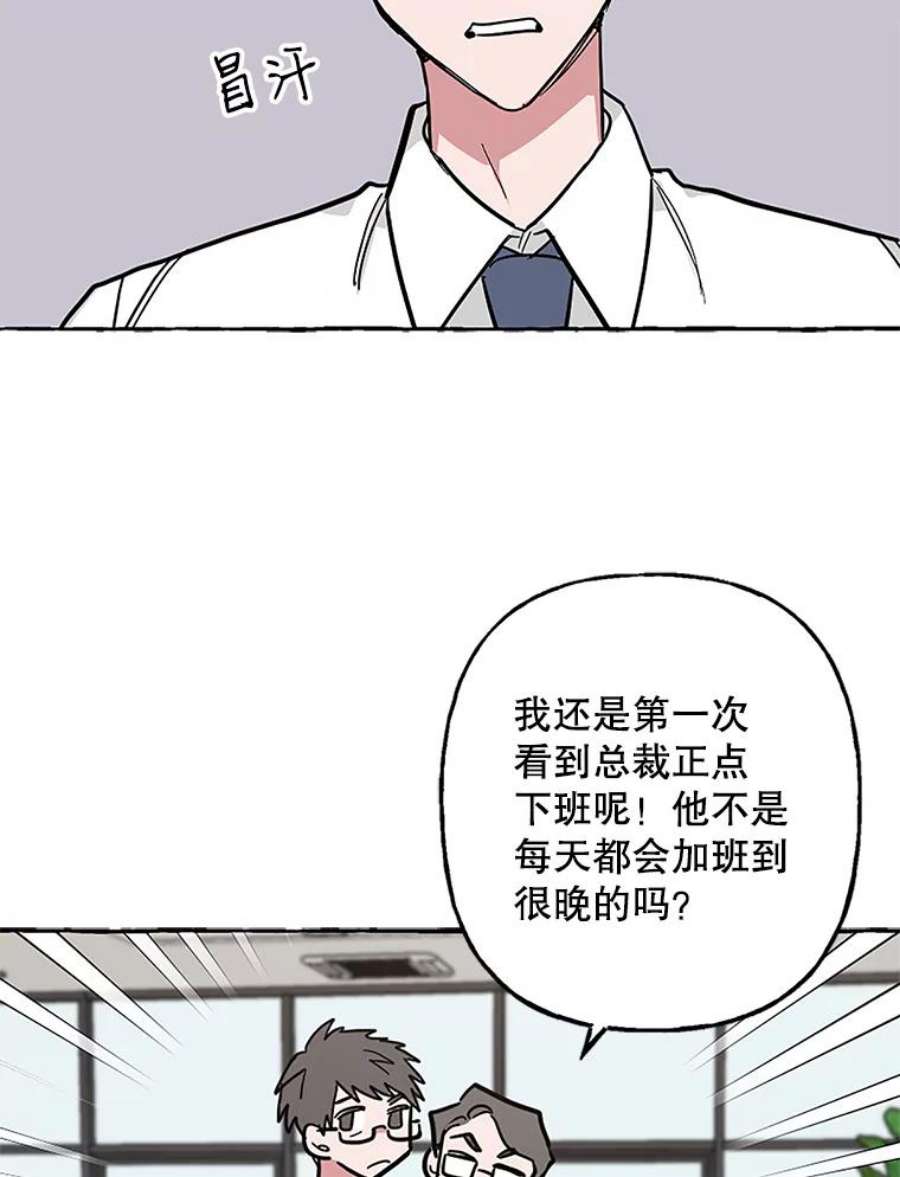 攻略毒舌上司50.被刁难