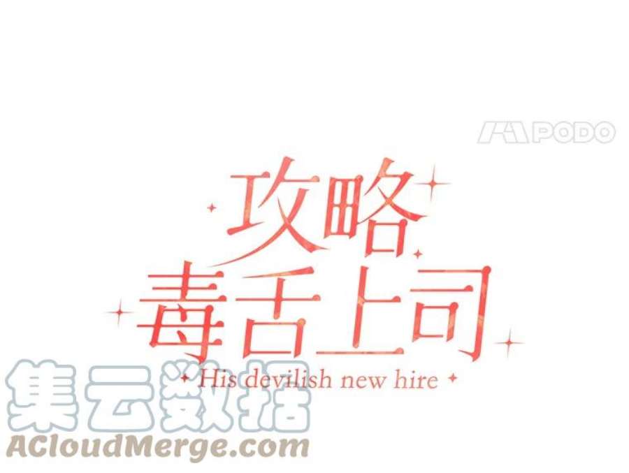攻略毒舌上司50.被刁难