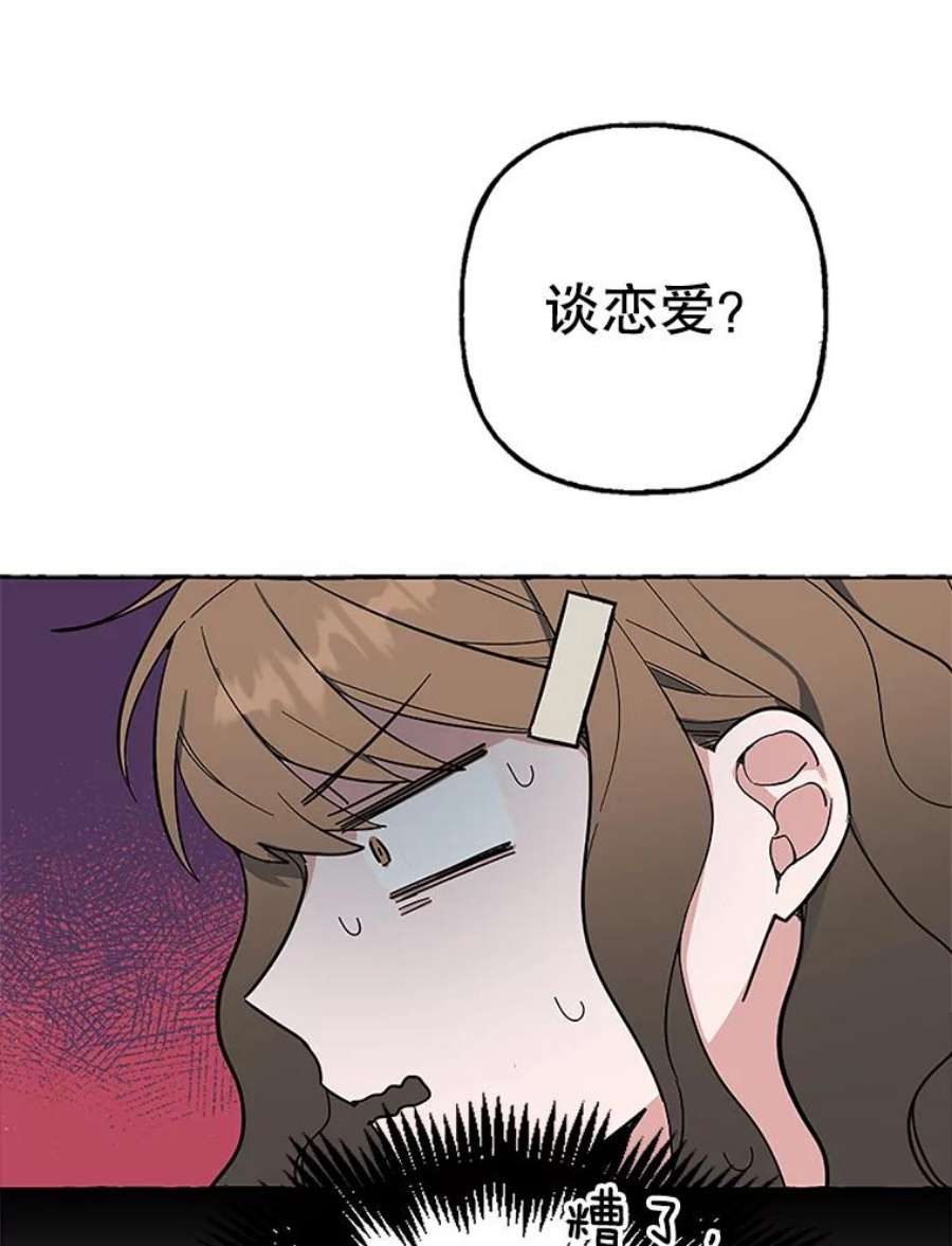 攻略毒舌上司50.被刁难