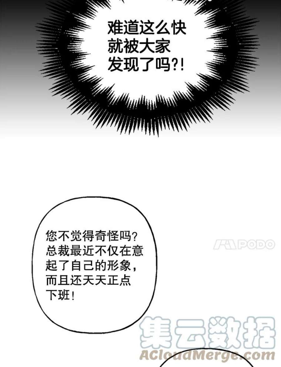 攻略毒舌上司50.被刁难