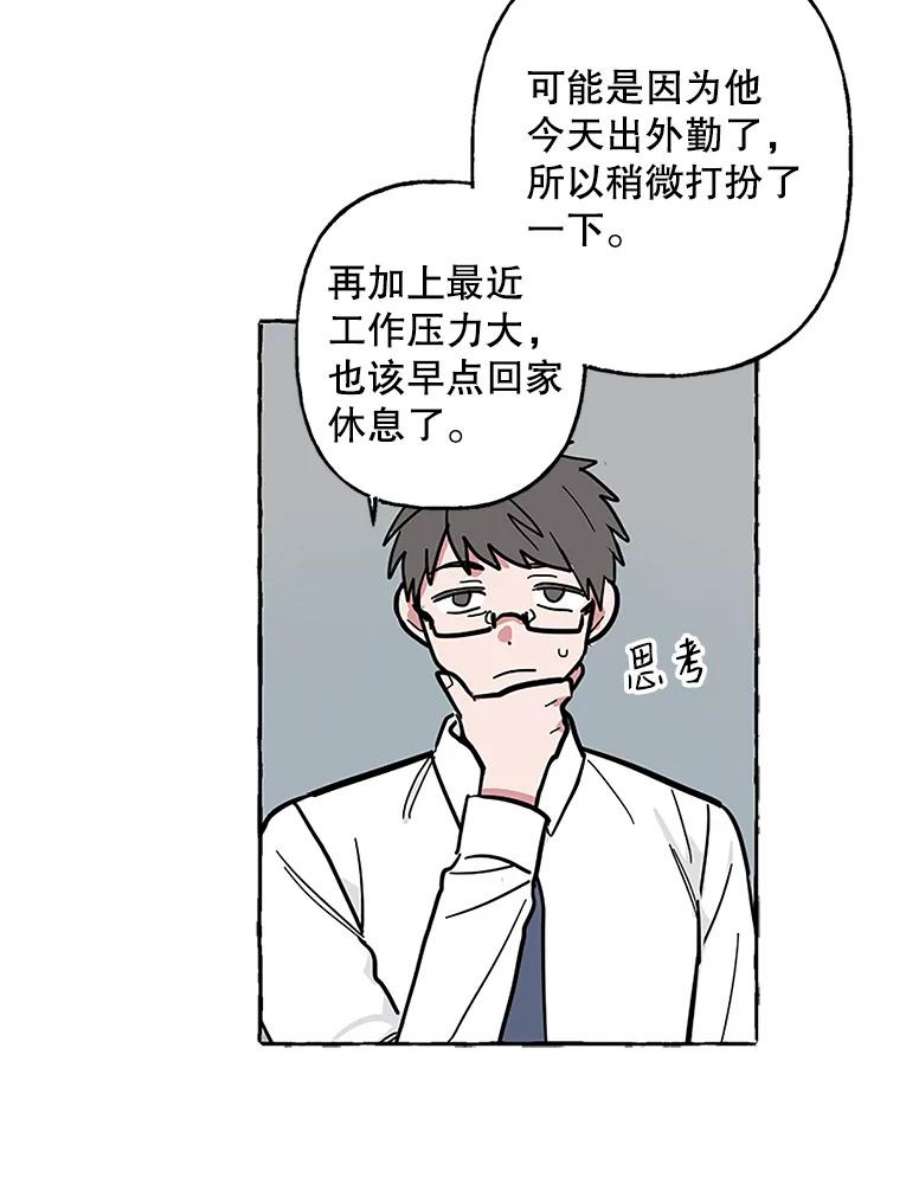 攻略毒舌上司50.被刁难