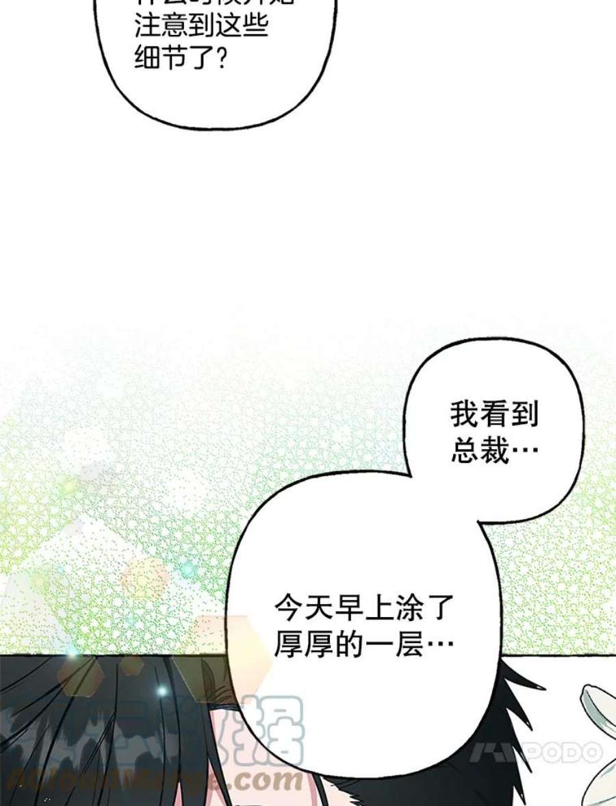 攻略毒舌上司50.被刁难