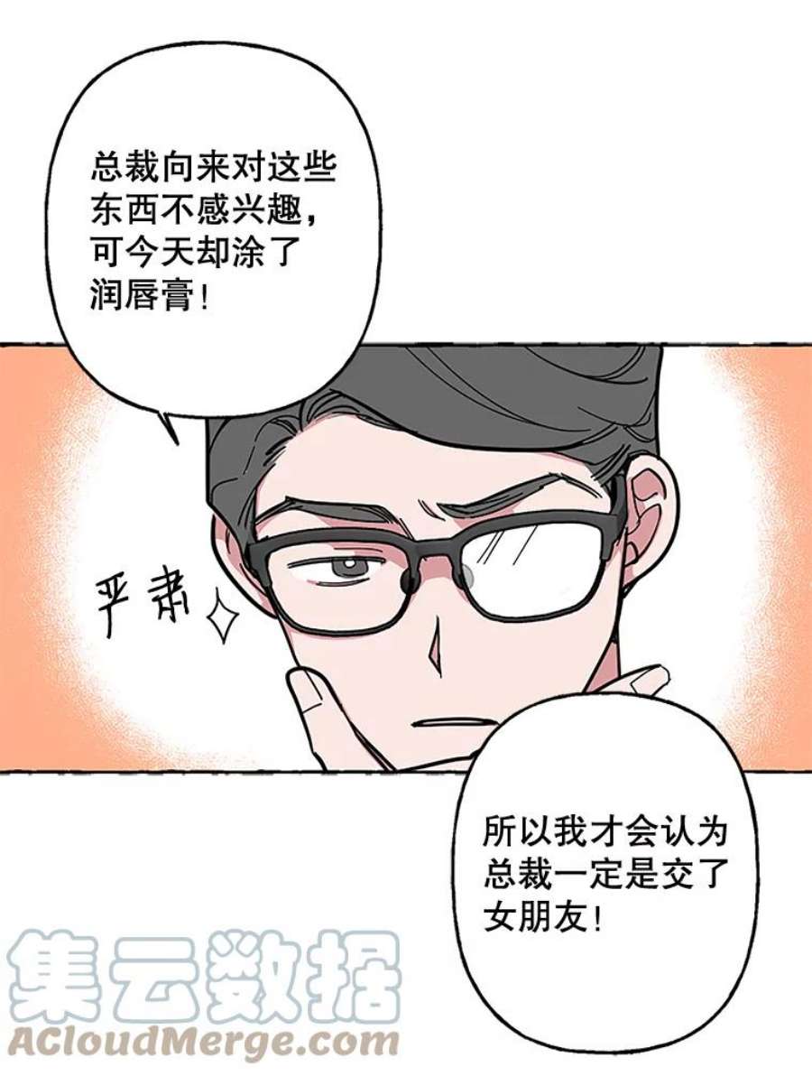 攻略毒舌上司50.被刁难