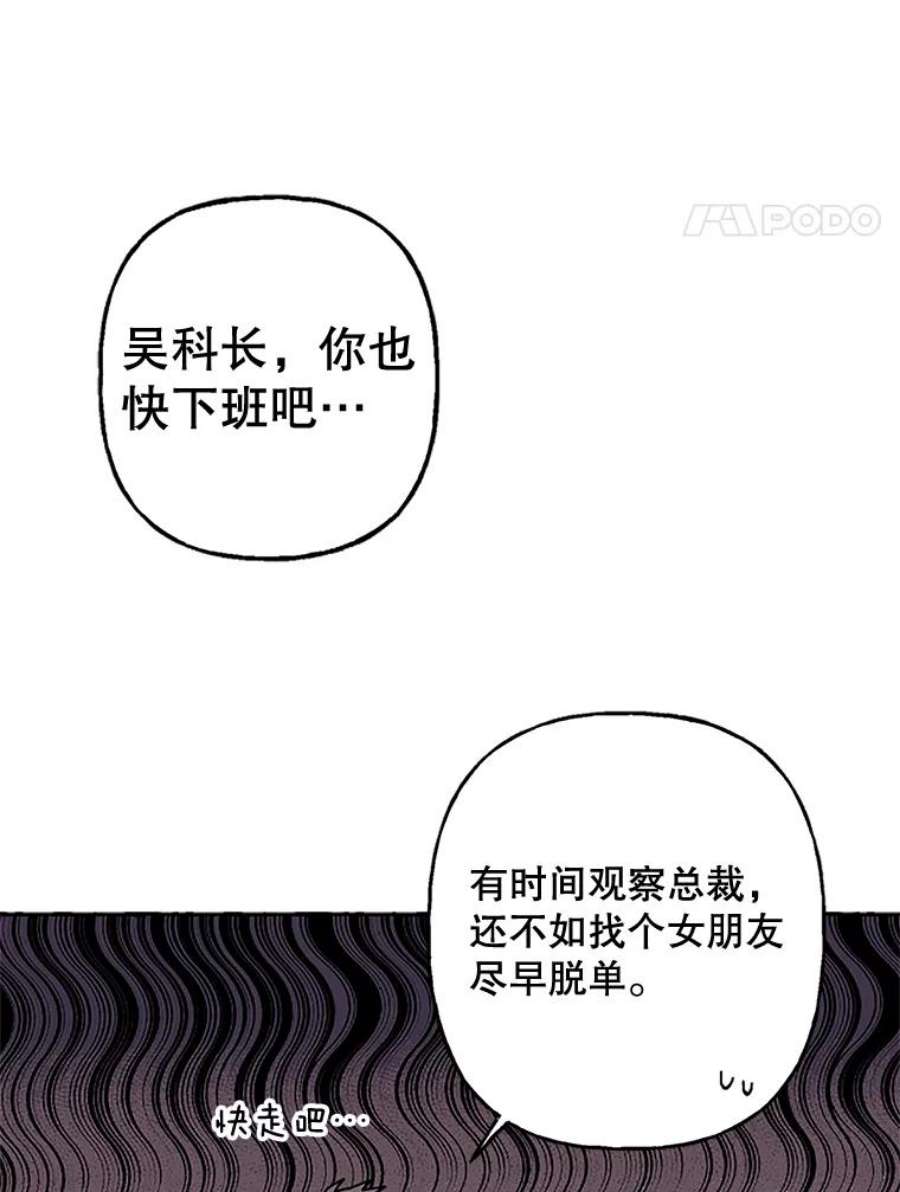 攻略毒舌上司50.被刁难
