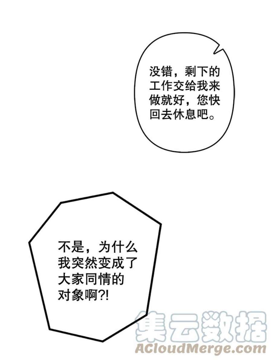 攻略毒舌上司50.被刁难
