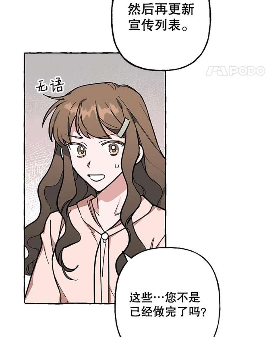 攻略毒舌上司50.被刁难