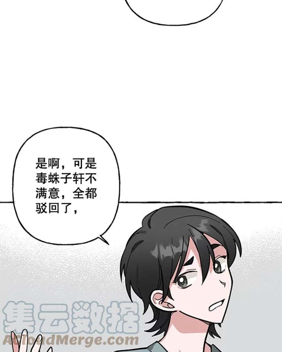 攻略毒舌上司50.被刁难