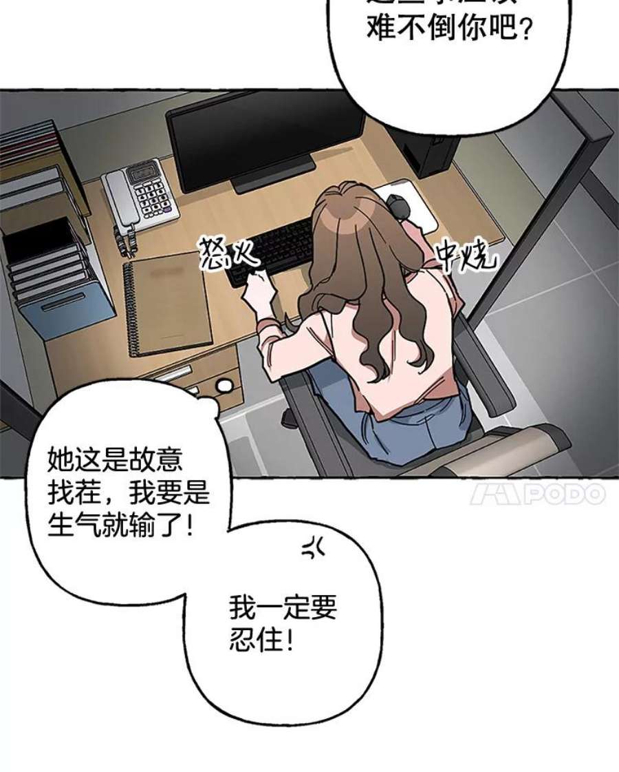 攻略毒舌上司50.被刁难