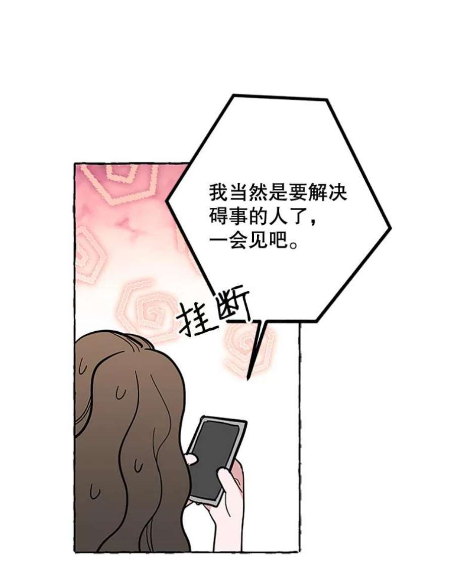 攻略毒舌上司51.解围