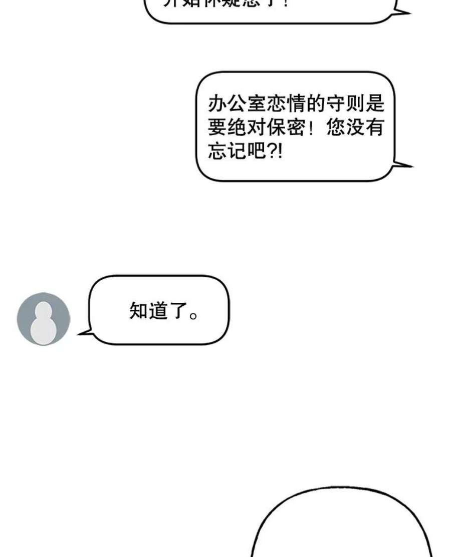 攻略毒舌上司51.解围