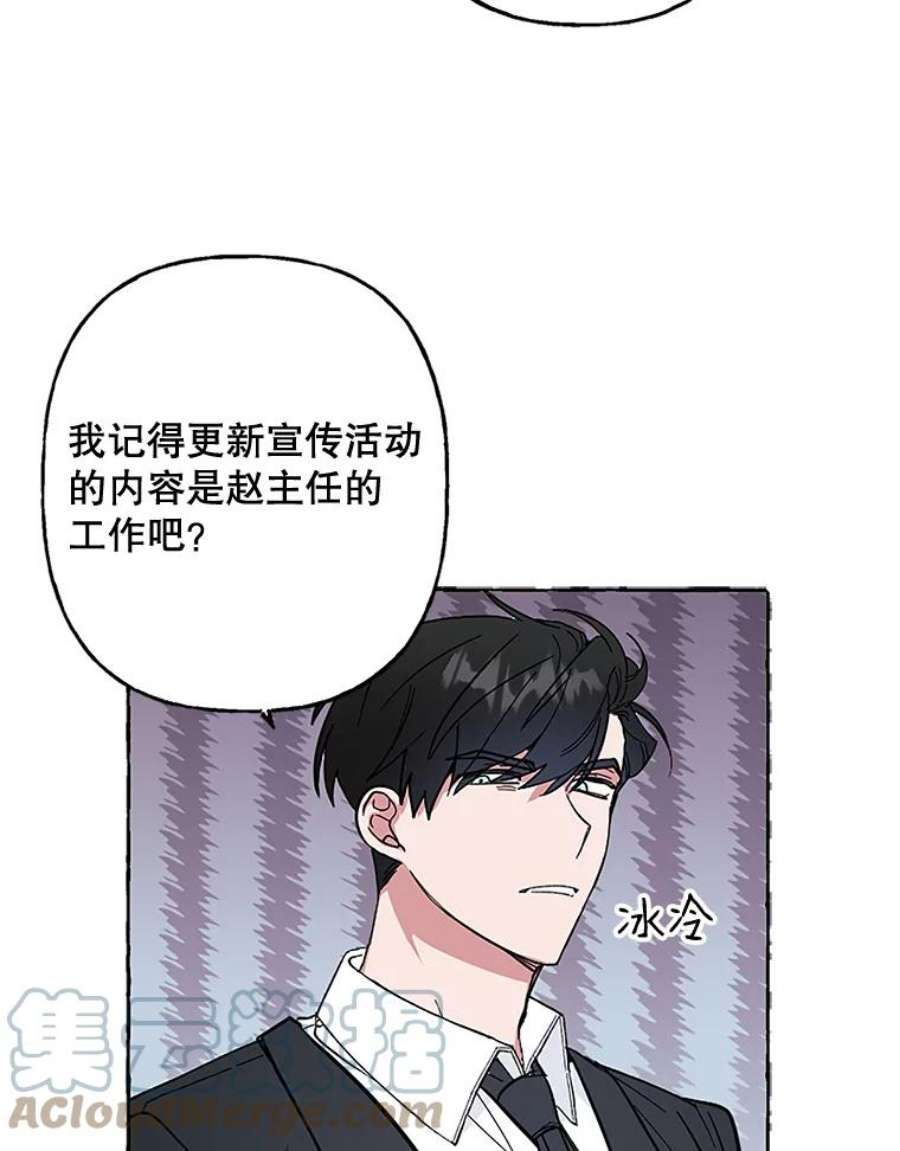 攻略毒舌上司51.解围
