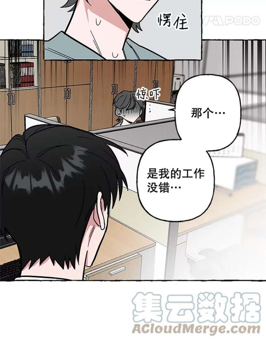 攻略毒舌上司51.解围