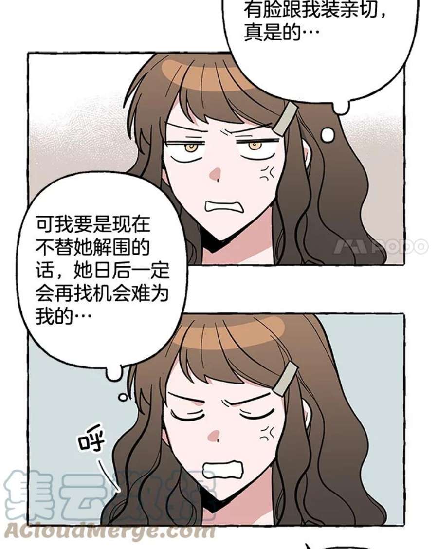 攻略毒舌上司51.解围