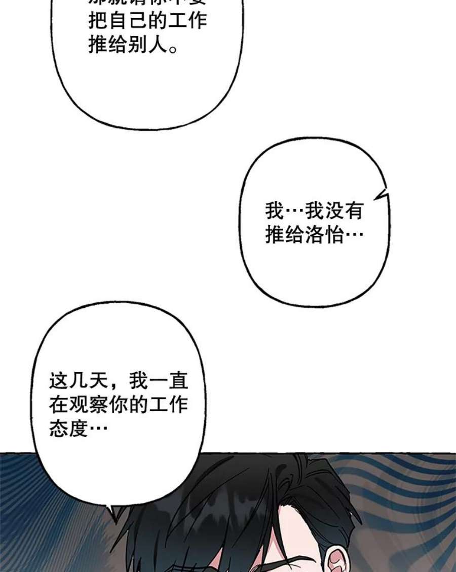 攻略毒舌上司51.解围