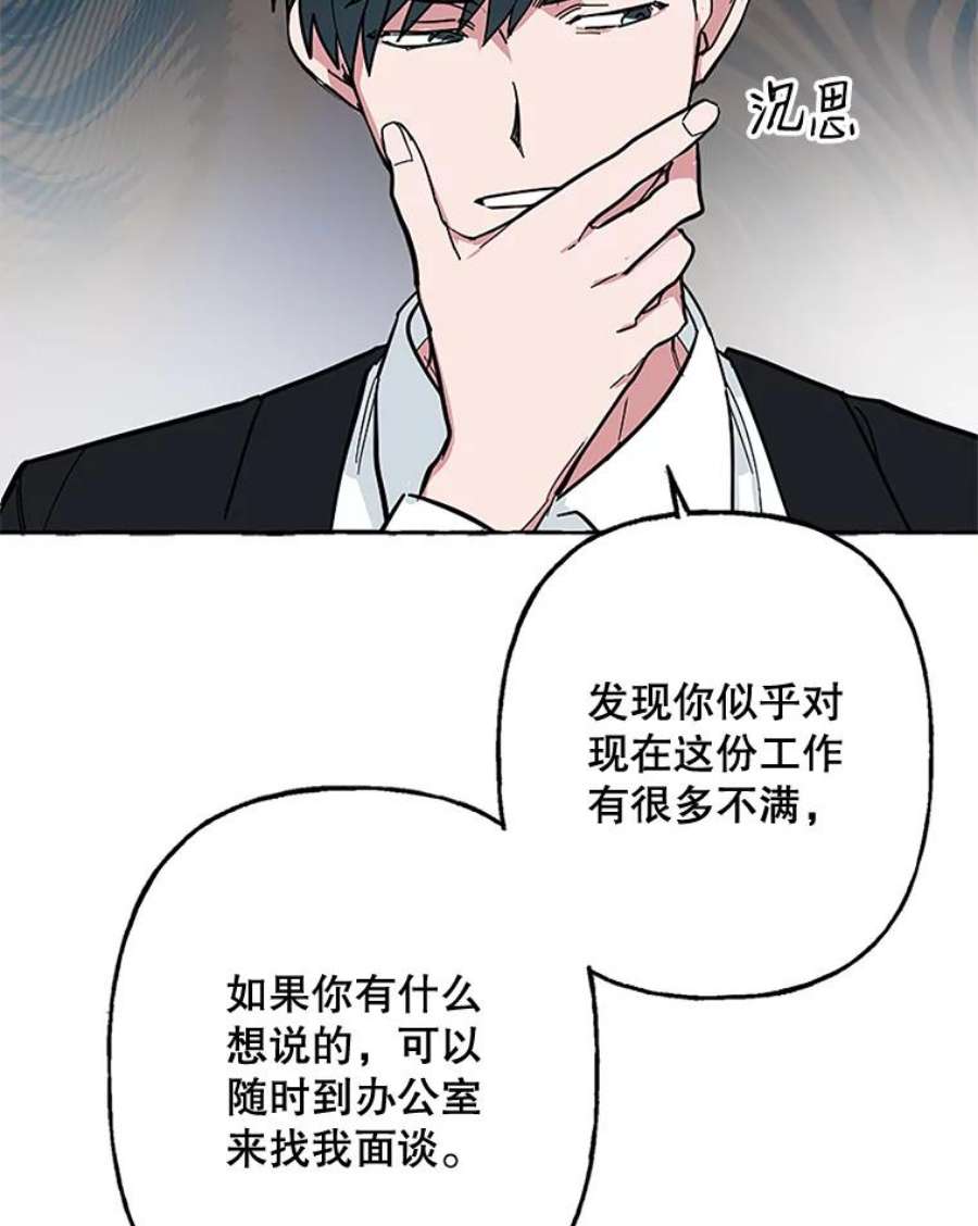 攻略毒舌上司51.解围