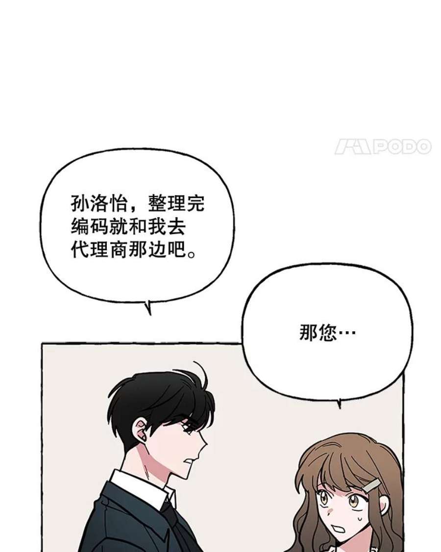 攻略毒舌上司51.解围