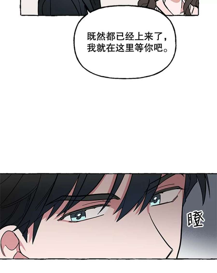 攻略毒舌上司51.解围