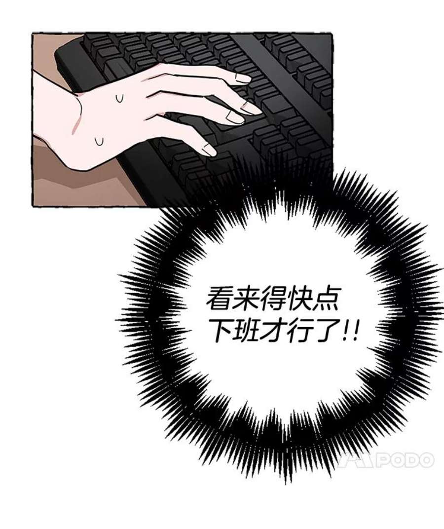 攻略毒舌上司51.解围