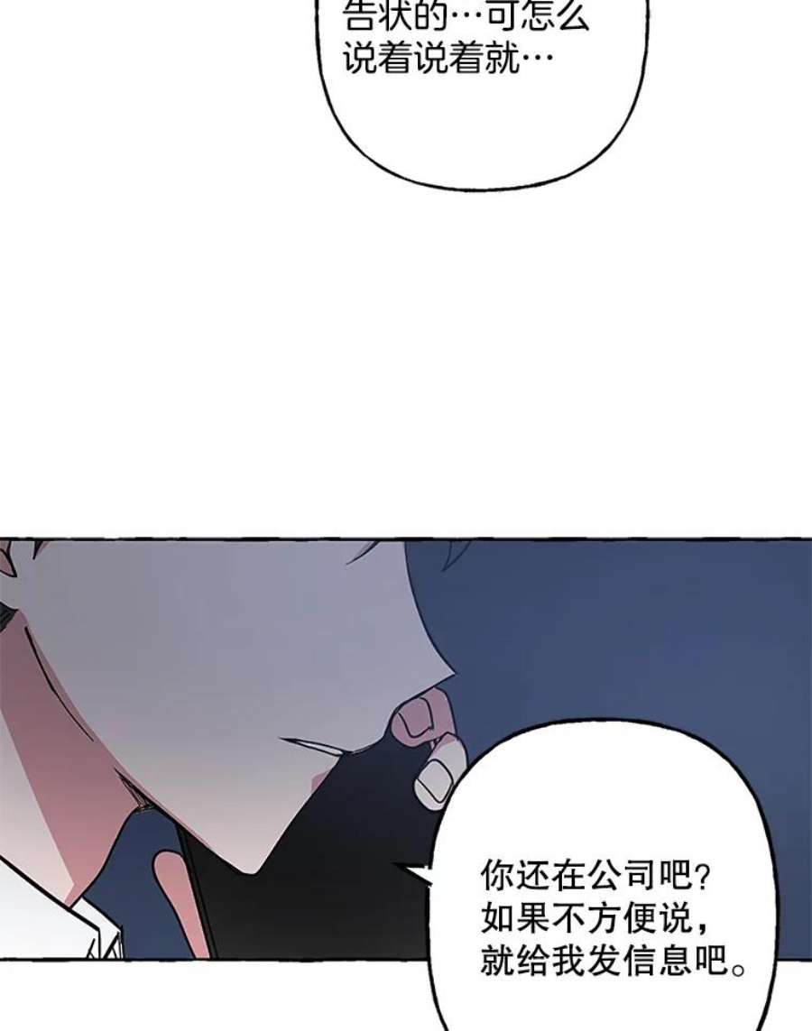 攻略毒舌上司51.解围