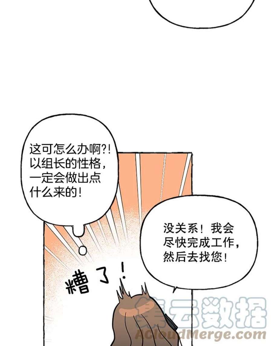 攻略毒舌上司51.解围