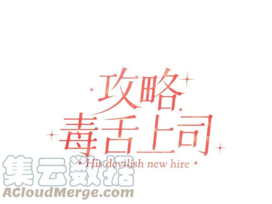 攻略毒舌上司52.保密
