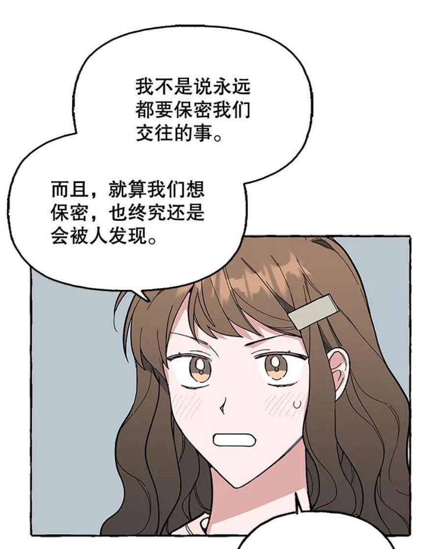攻略毒舌上司52.保密