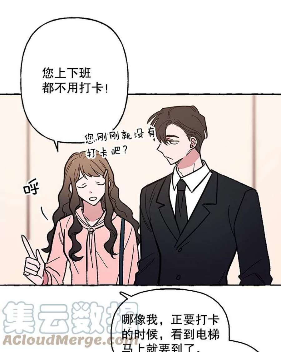 攻略毒舌上司52.保密