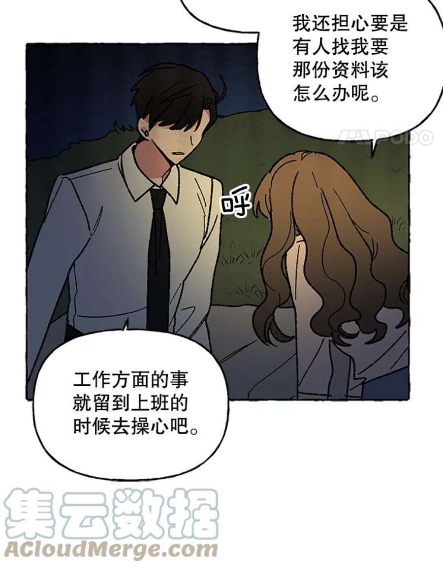 攻略毒舌上司53.去游乐场