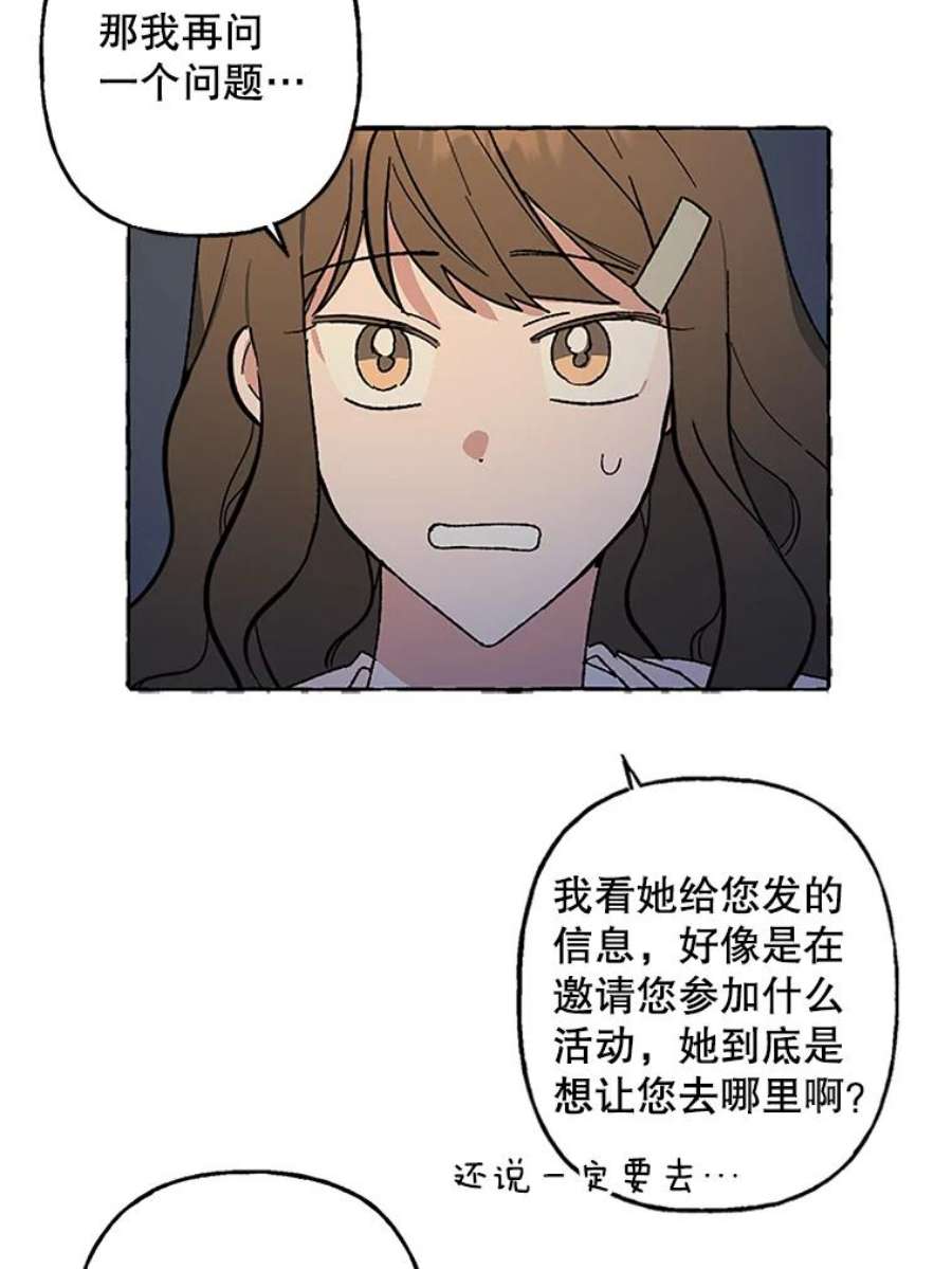 攻略毒舌上司54.与夏梓伊的关系