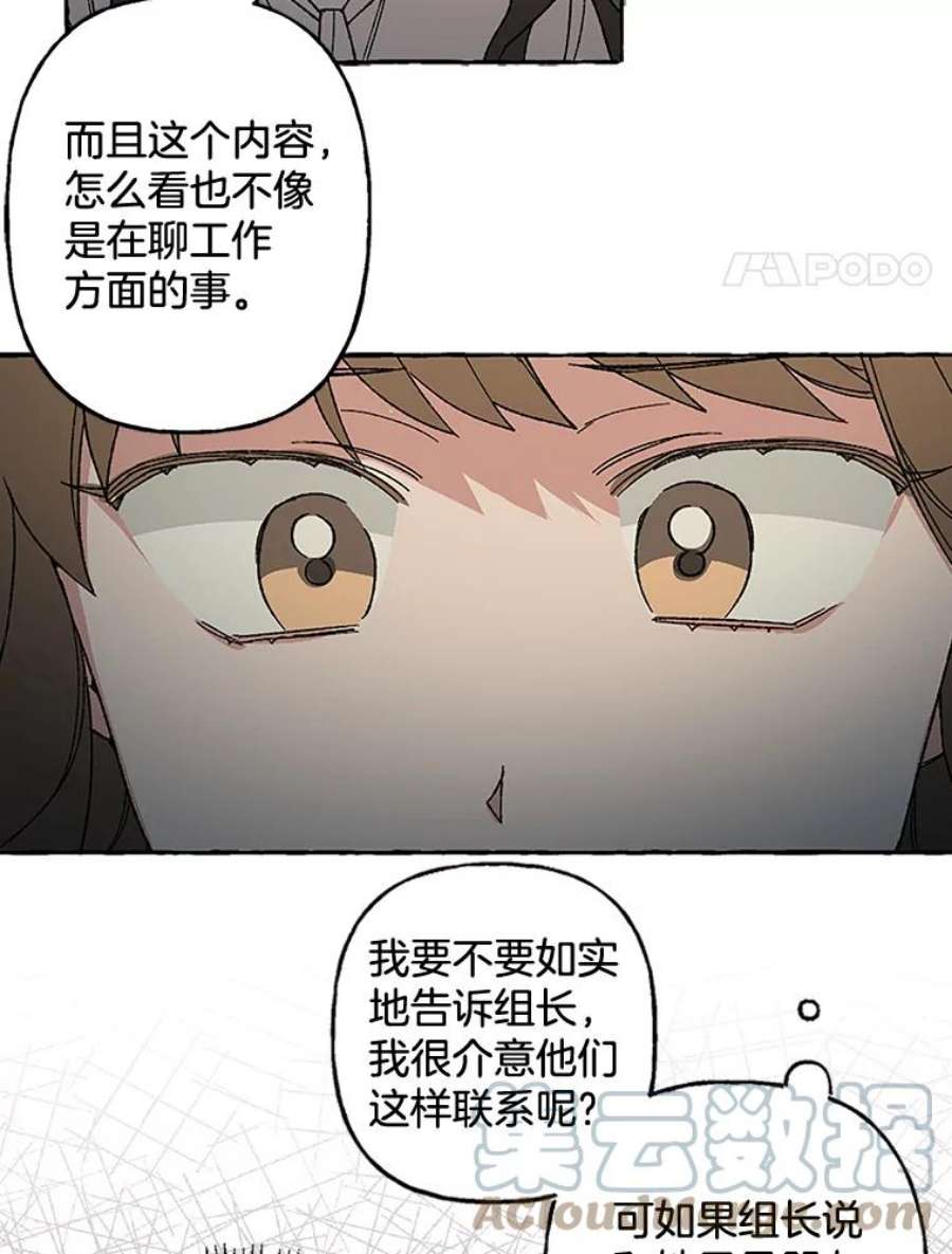 攻略毒舌上司54.与夏梓伊的关系