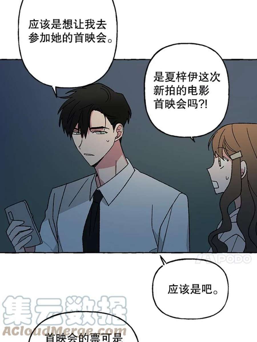 攻略毒舌上司54.与夏梓伊的关系