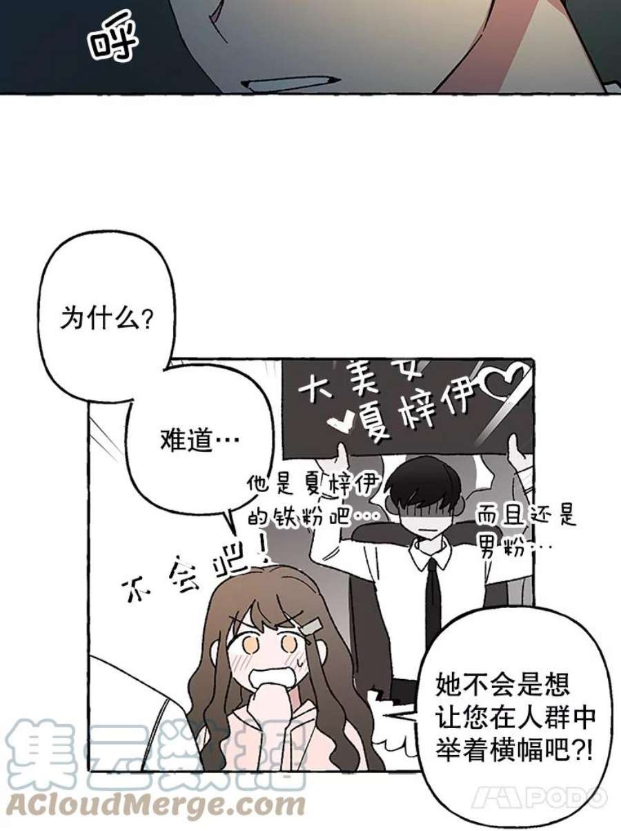 攻略毒舌上司54.与夏梓伊的关系