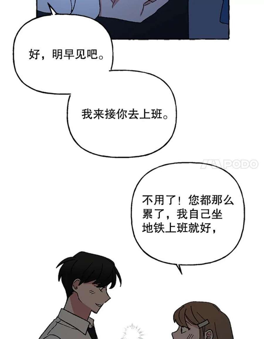 攻略毒舌上司54.与夏梓伊的关系