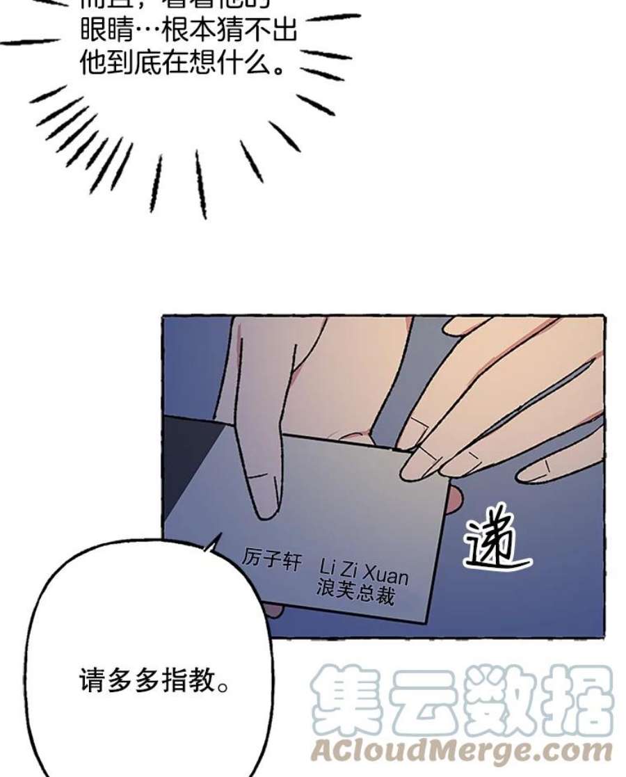 攻略毒舌上司55.打招呼