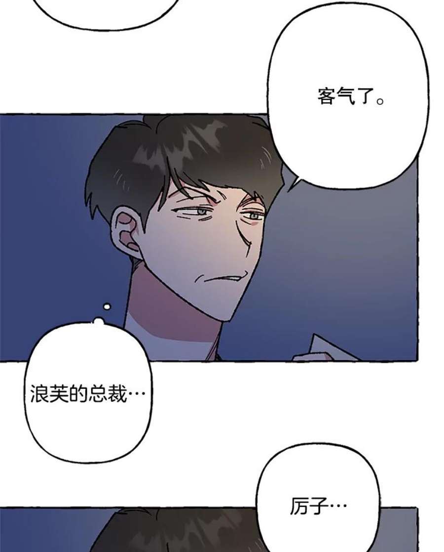 攻略毒舌上司55.打招呼