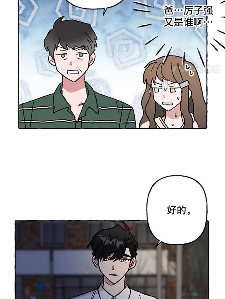 攻略毒舌上司55.打招呼