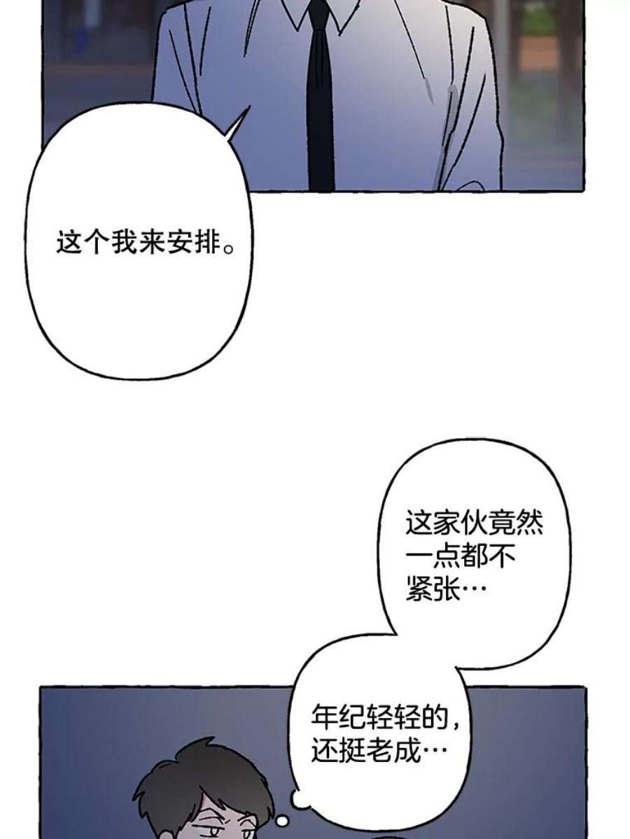攻略毒舌上司55.打招呼