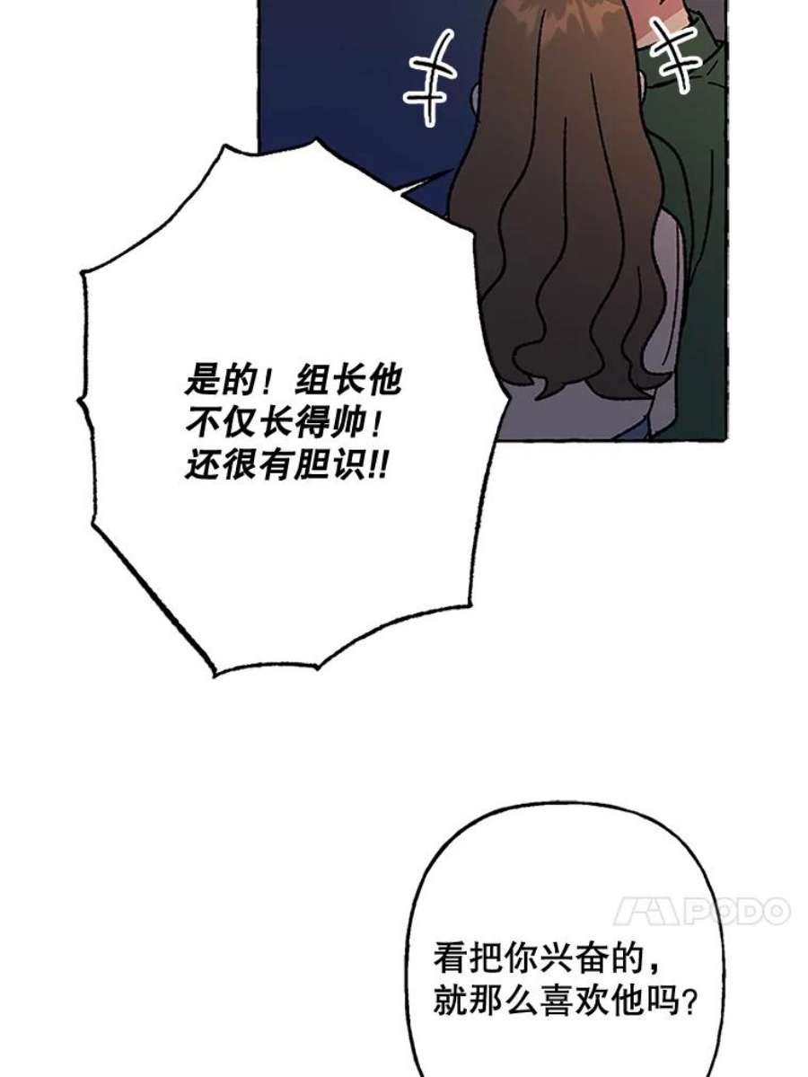 攻略毒舌上司55.打招呼