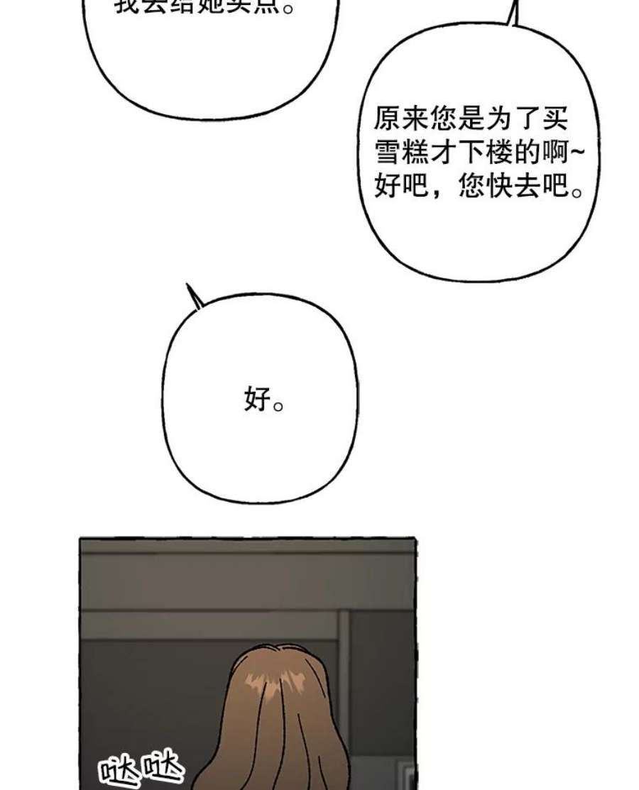攻略毒舌上司55.打招呼