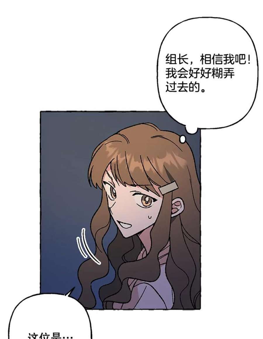 攻略毒舌上司55.打招呼
